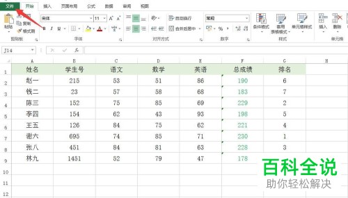 如何将文档格式由excel表格转换为PDF文件