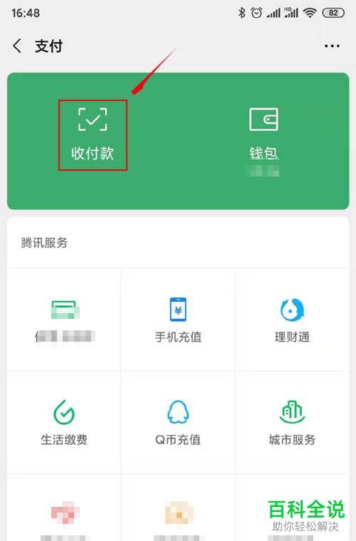 如何将支付宝收款码和微信收款码进行合并