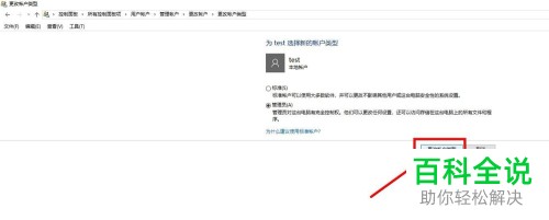 如何将Win10的账户设置为管理员账户