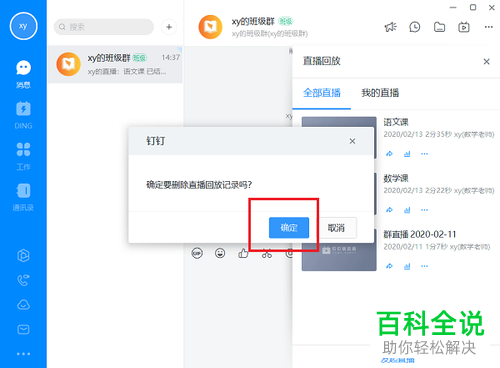 如何将电脑版钉钉上的直播视频删除