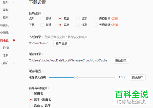 如何将电脑版网易云音乐下载设置设置成缓存最大占用？