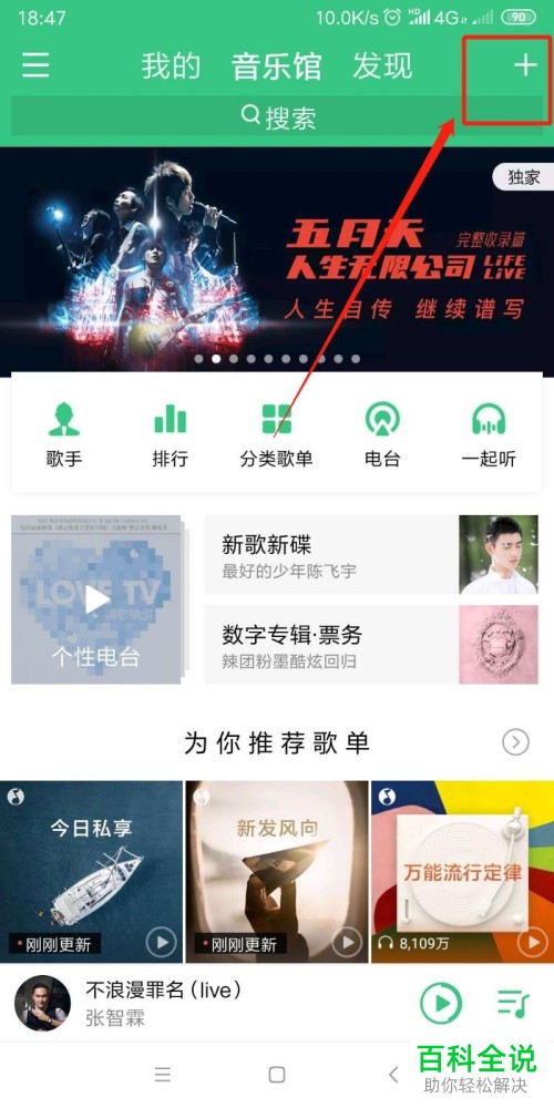 如何将手机QQ音乐中的听歌识曲功能打开