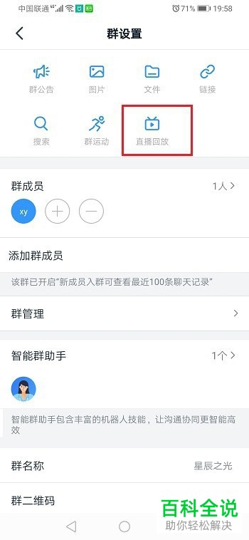 如何将钉钉APP中的直播视频分享给好友