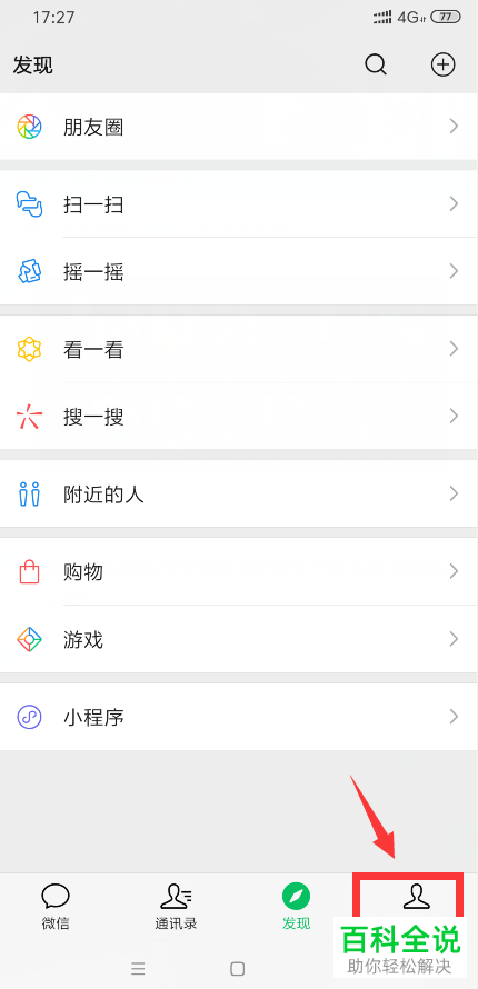 如何解决手机微信内收到语音、视频邀请时无声音或振动的问题