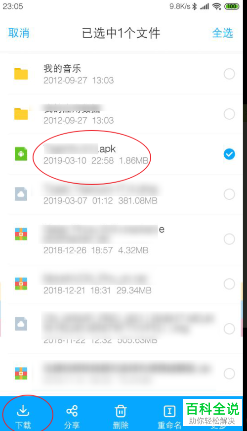 如何将手机百度网盘下载的文件发送到电脑