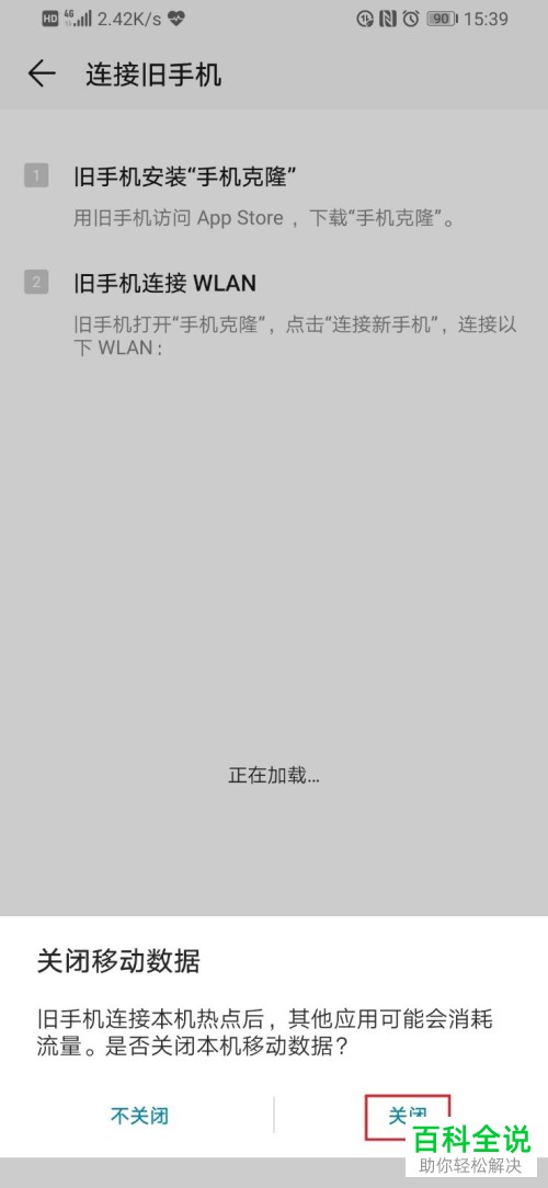 如何将iPhone手机数据迁移到华为手机