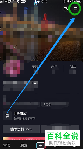 如何将抖音主页喜欢列表设为公开可见