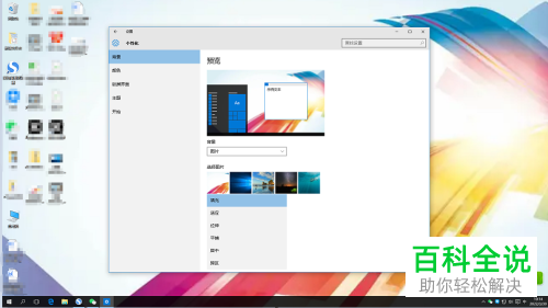 如何解决自选图片设为桌面壁纸显示变形问题