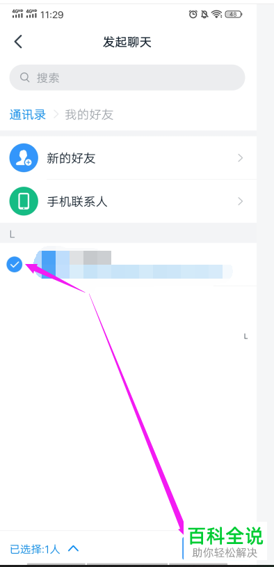 如何将微信中的文字聊天记录分享给钉钉好友