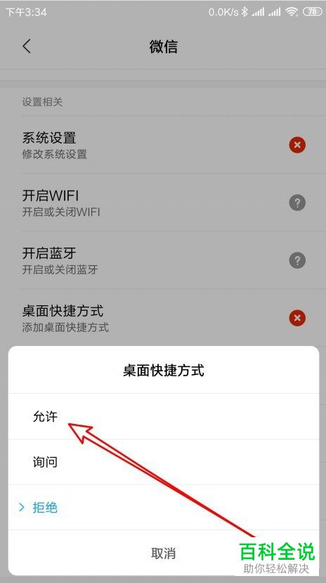 如何解决无法在手机桌面添加微信小程序问题