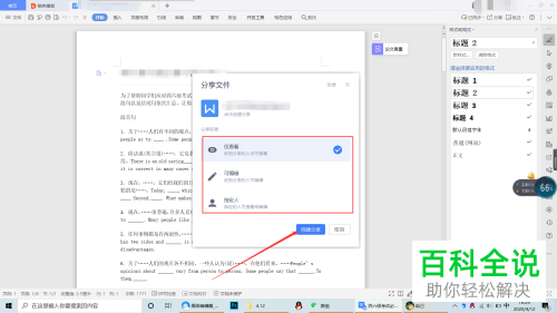 如何将电脑中的WPS文件发送给qq好友