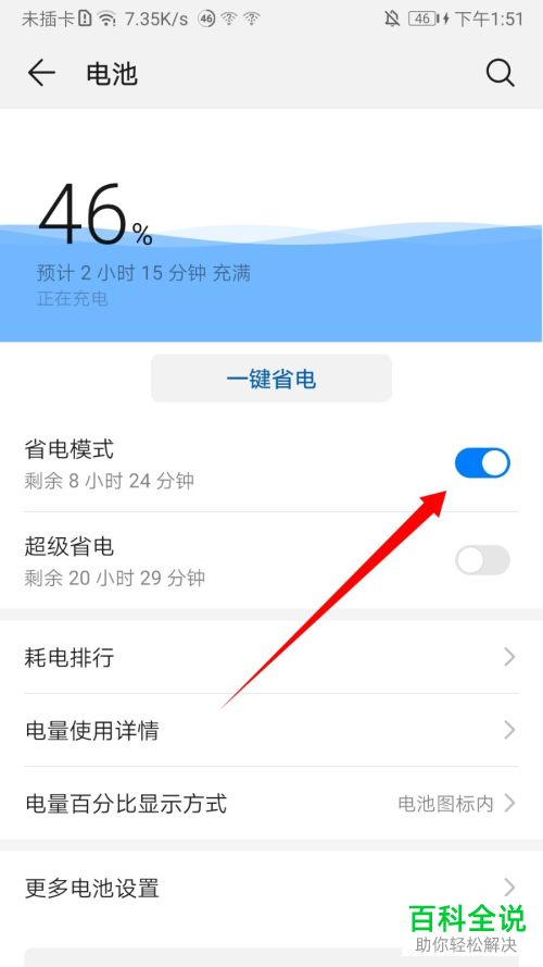 如何解决华为手机充电很慢的问题