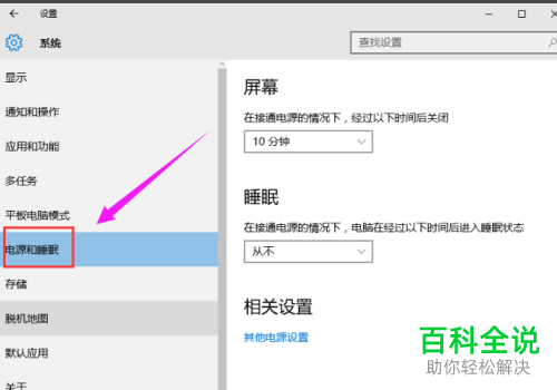 如何解决win10系统睡眠状态无法唤醒问题