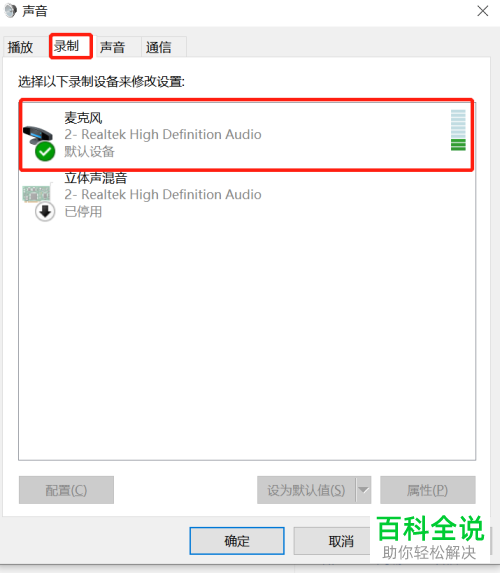 如何解决台式电脑麦克风没有声音问题