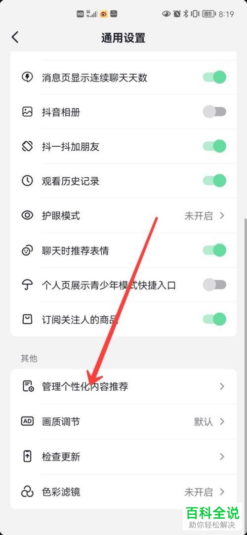 如何将抖音里的个性化推荐取消？