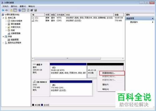 如何将电脑C盘拆分为多个分区