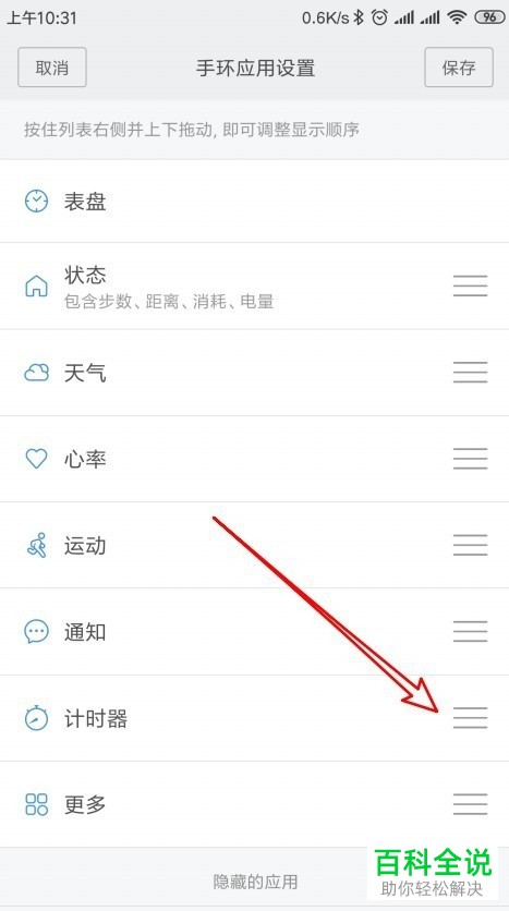 如何将小米手环4内的计时器和心率应用隐藏