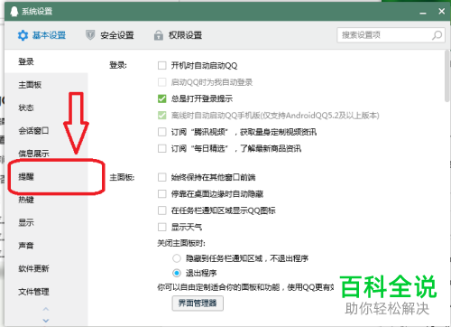 如何将PC版QQ的好友上线提醒取消掉