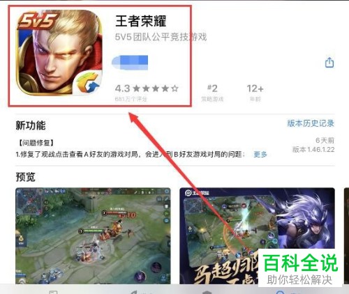 如何解决iPhone手机不能用移动数据下载王者荣耀问题
