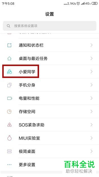 如何将小爱同学默认音乐播放源设置为QQ音乐