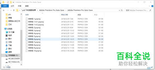 如何将电脑PR软件内尚未保存的项目恢复