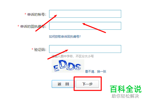 如何进行QQ帐号申诉？
