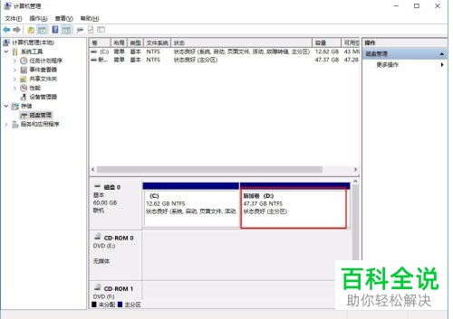如何将电脑C盘拆分为多个分区