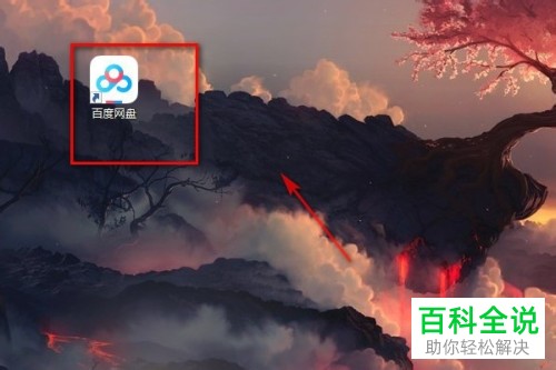 如何解压百度网盘压缩文件