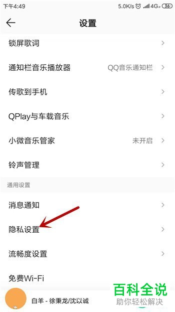 如何禁止他人查看我们QQ音乐的主页