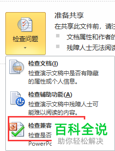 如何将PPT装换为兼容模式？