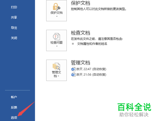 如何解决Word在试图打开文件时遇到错误问题