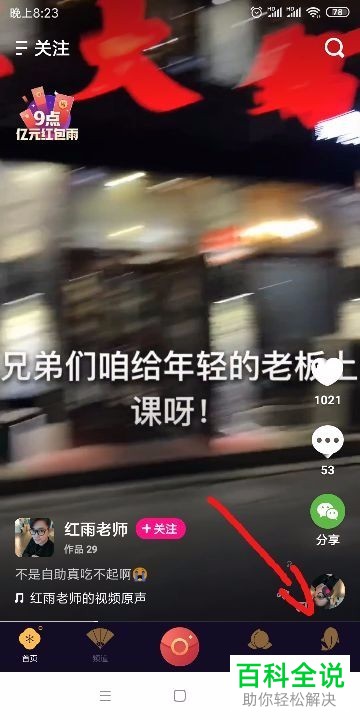 如何将微视红包提现