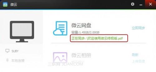 如何进入微云?微云网盘是如何同步的?