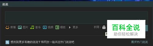 如何将QQ私密说说转为公开