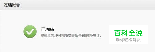如何解除微信“冻结”