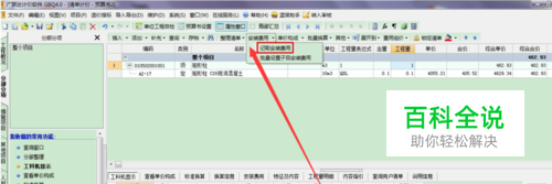 如何记取安装费用，脚手架费，高层增加费系统费