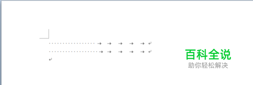 如何将word里多余的格式标记符号去掉