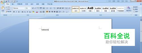 如何解决WORD文档不能使用输入法打汉字