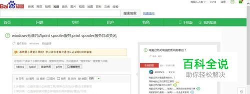 如何解决 Windows无法启动Print Spooler服务