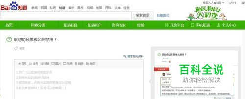 如何禁用联想触摸板