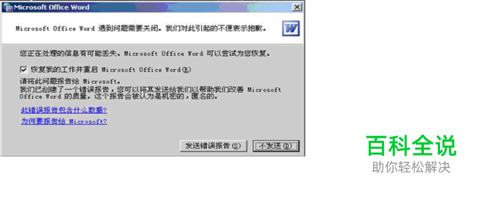 如何解除打开word时，提示以安全模式打开的经验
