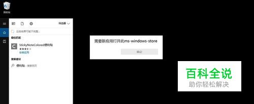 如何解决需要新应用打开此ms-windows-store