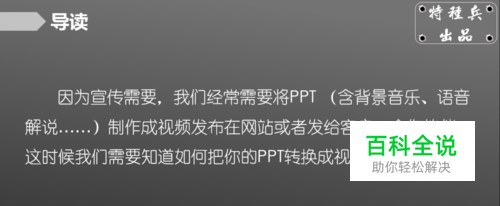 如何将PPT转换成视频？