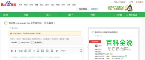 如何解决开机显示winload.exe文件异常的问题