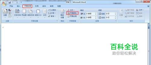 如何解决word中一段文字占两行空间的问题？