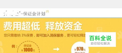 如何加入淘宝保证金计划