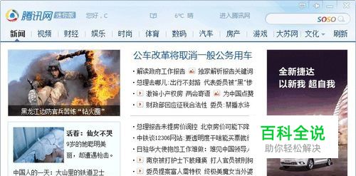 如何禁止腾讯网迷你版自动弹出