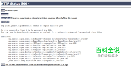 如何解决Unable to compile class for JSP