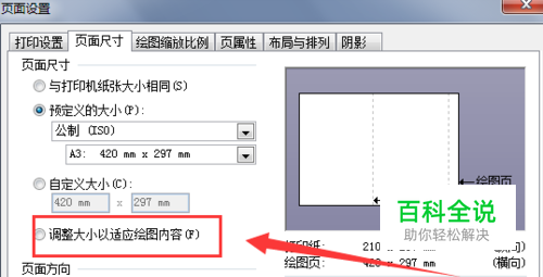 如何解决visio绘图插入word编辑后显示不全？