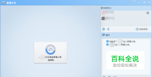 如何进行远程屏幕分享
